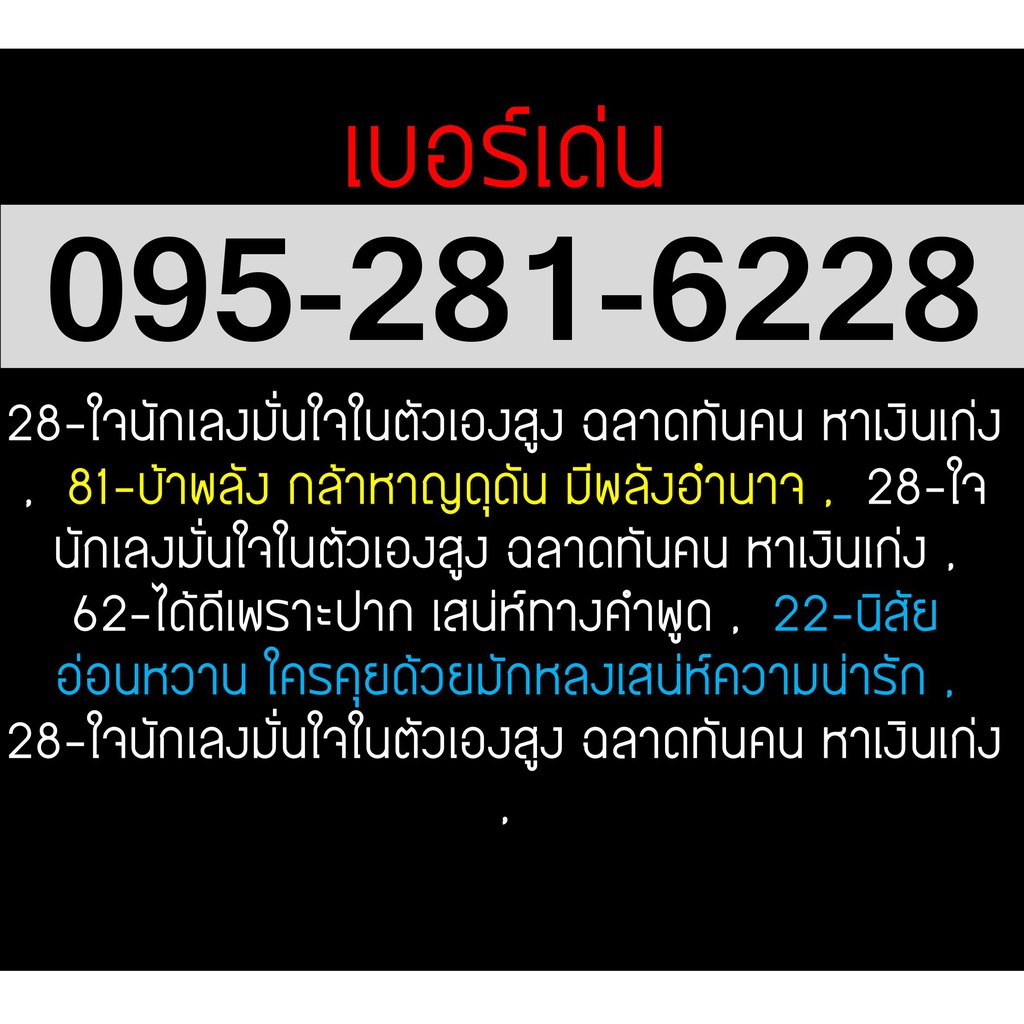 เบอร์มงคล 6228 simcard true ซิมการ์ด ทรูมูฟ ซิมมงคล