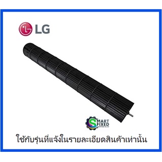 โพรงกระรอกอะไหล่แอร์แอลจี/Fan Assembly,Cross Flow/LG/ADP67778501/อะไหล่แท้จากโรงงาน