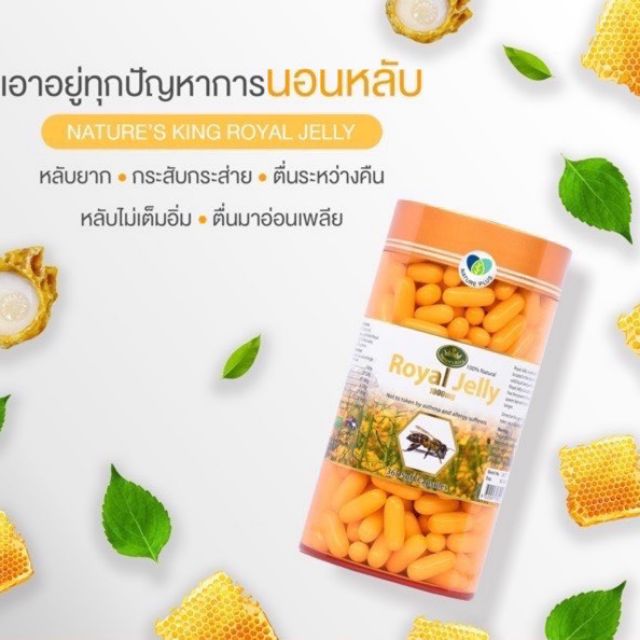 Nature's King Royal Jelly นมผึ้งแท้ 100% เนเจอร์คิง