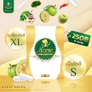 KORSE by Herb คอร์เซ่เฮิร์บ 15 แคปซูล [ของแท้ กล่องใหม่] มีติ๊กเกอร์กันปลอม