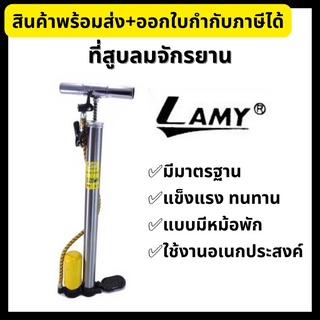 Lamy ที่สูบลมจักรยาน แบบมีหม้อพัก ที่สูบลมอเนกประสงค์ Hand Pump