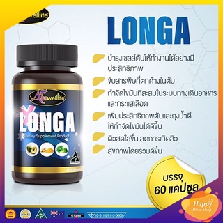 Auswelllife Longa บำรุงตับ ดีท็อกตับ ล้างสารพิษ (1 กระปุก มี 60 แคปซูล)