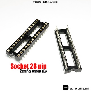 Socket 28 ขา ซ็อกเก็ต ขากลม แข็ง DIP IC