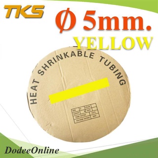 .ท่อหด ฉนวนไฟฟ้า ขนาดโต 5 มม. สีเหลือง แบบยกม้วน รุ่น HZ-5mm-Yellow DD