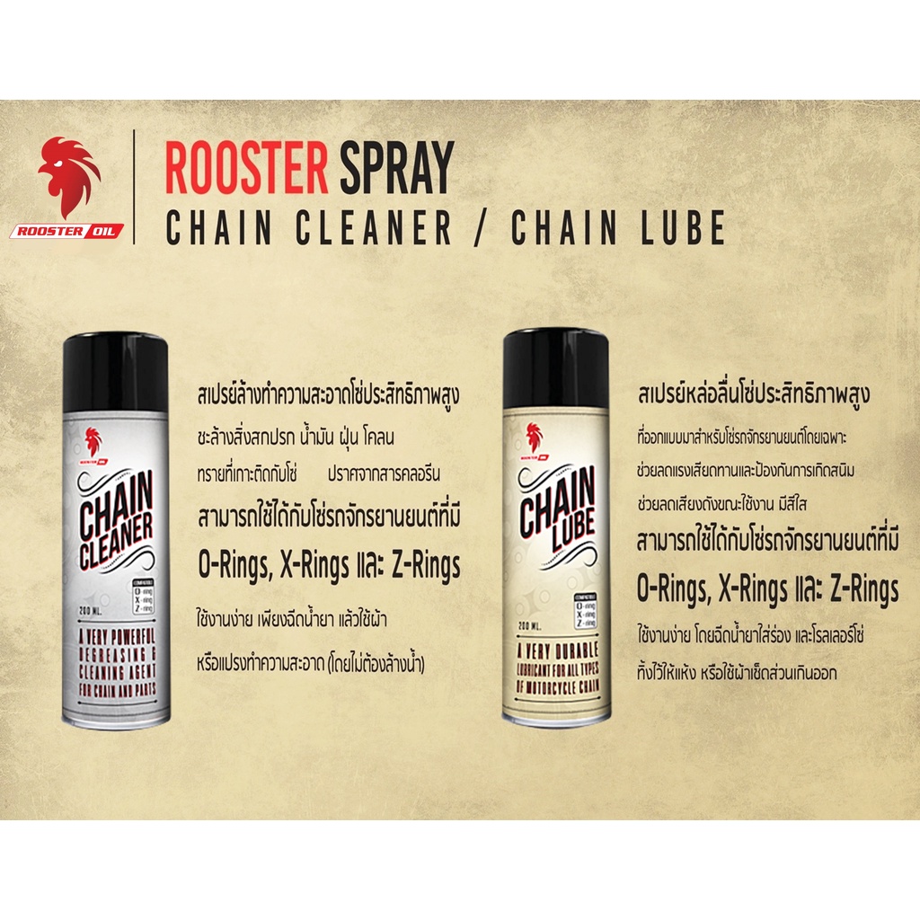 เซ็ตสเปรย์ล้างโซ่&หล่อลื่นโซ่ Rooster Oil ขนาด 200ml