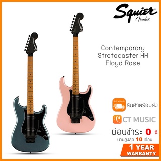 Squier Contemporary Stratocaster HH Floyd Rose กีตาร์ไฟฟ้า