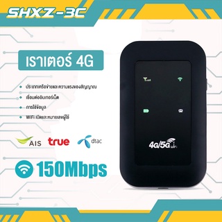 4G Pocket WiFi โมบายไวไฟ เราเตอร์ไร้สาย 150 Mbps AIS True ง่ายต่อการพกพาเหมาะสำหรับการเดินทางธุรกิจตั้งแคมป์ชุมนุม ฯลฯ