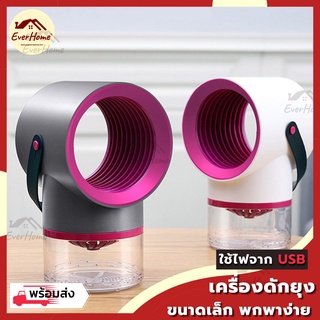 เครื่องดักยุง USB พกพาได้ ที่ดักยุง ไม้ตียุง ที่ช้อตยุง เครื่อง กำจัดแมลง กำจัดยุง