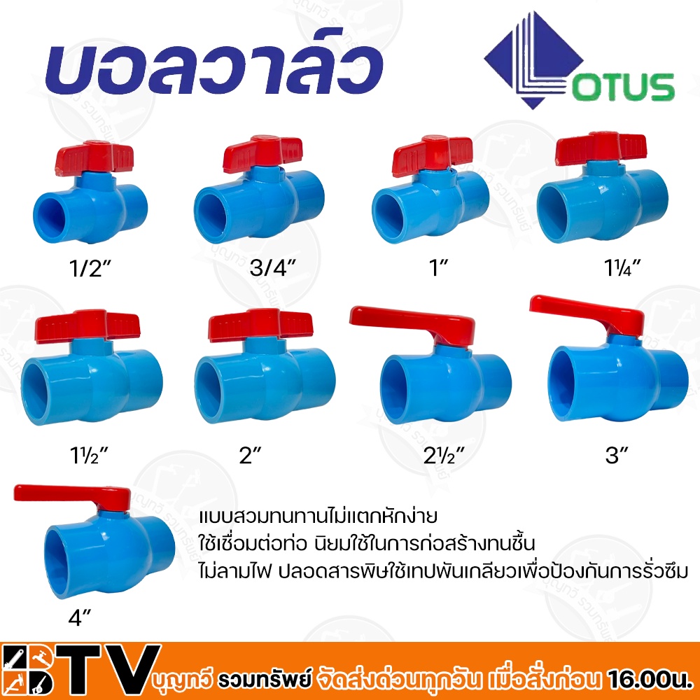 LOTUS บอลวาล์ว พีวีซี ขนาด 3 นิ้ว แบบสวม ประตูน้ำ PVC ของแท้ รับประกันคุณภาพ
