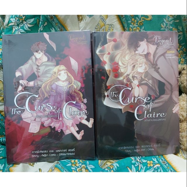 นิยาย The Curse of Claire คำสาปของแคลร์ (BOXSET 2เล่มจบ)