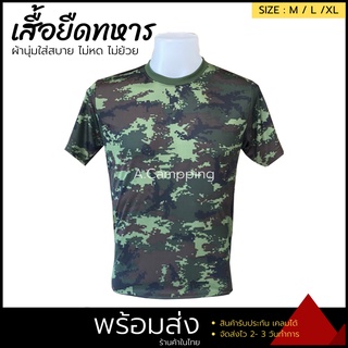 เสื้อยืดทหาร เสื้อยืดทหารบก ทบ. คอกลม เสื้อซับในทหาร ลายพรางดิจิตอล