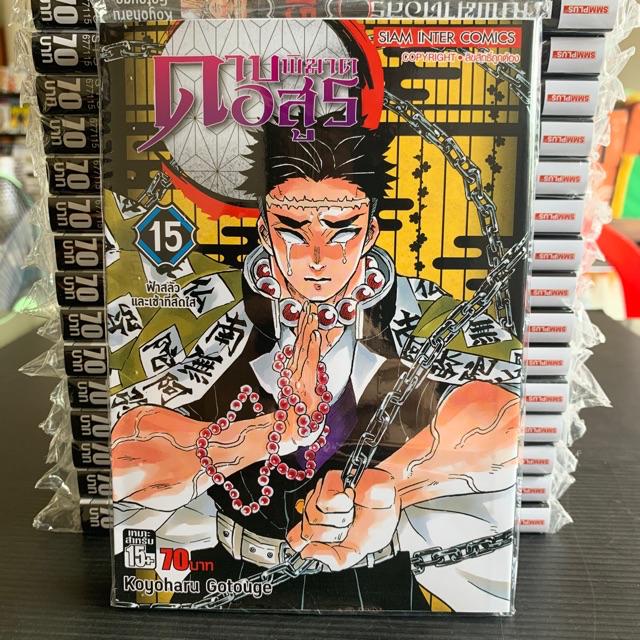 Kimetsu No Yaiba เล ม21 ราคาถ ก ซ อออนไลน ท Lazada Co Th