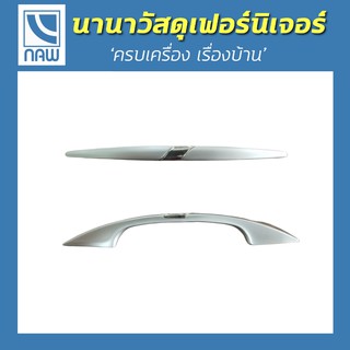 มือจับสวยคุณภาพพรีเมี่ยม 834.64NK 64mm