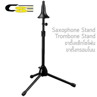 Carlsbro ขาตั้งแซ็กโซโฟน ขาตั้งทรอมโบน / ที่วางทรอมโบน รุ่น DH002 (Saxophone Stand,Trombone Stand)