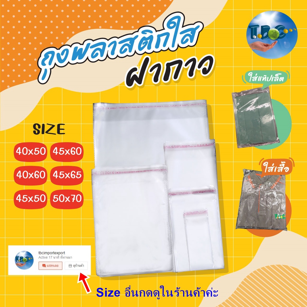 ถุง opp ถุงแก้วฝากาวใส 100ใบ ใส่เสื้อผ้า****รวมแถบกาว***