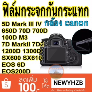 ฟิล์มกระจกกล้อง canon Eos 6D/Eos200D/Sx600/Sx610/1200D/1300D/7D Markll 7D2/100D M3/650D 70D 700D/5D Mark lll lV