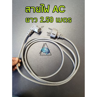 สายไฟAC มาตราฐาน IEC 53(RVV)3G1.0 300/500Vความยาวขนาด2.50เมตร