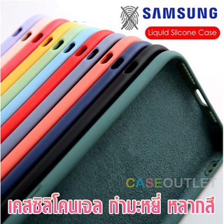 เคส Samsung A11 เคสสีพื้น สีๆ ซิลิโคน ยางพารา นิ่ม กำมะหยี่ Silicone jel