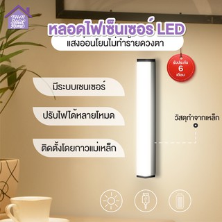 พร้อมส่งthaisweet/ หลอดไฟ ไฟLED หลอดไฟเซ็นเซอร์ หลอดไฟกลางคืน หลอดไฟตรวจจับการเคลื่อนไหว โหมดการปรับหลายแบบ