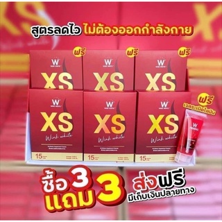 XS วิ้งไวท์ เซ็ตลด 10 โล โปร3 แถม3 ฟรีเจลสลายไขมัน1 หลอด