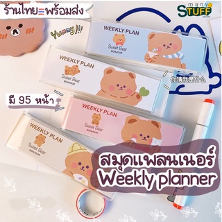 พร้อมส่ง ✨ สมุดแพลนเนอร์ รายสัปดาห์ Weekly Planner