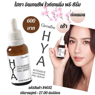 ไฮยา อินเทนซีฟ ไวท์เทนนิ่ง พรี-ซีรั่ม Giffarine Hya Intensive Whitening Pre-Serum แค่หยดทุกวัน ผิวก็ชุ่มน้ำเนียนใส