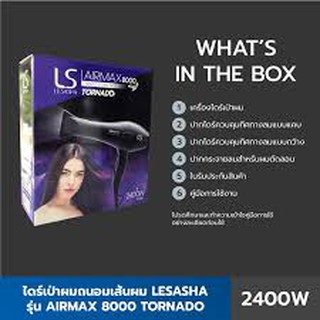 LESASHA  Airmax 8000 Tornado 2400 w AC รุ่น LS1115 ปรับ 3 ระดับ ประกัน 2 ปี