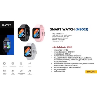 นาฬิกาข้อมืออัจฉริยะ Havit M9021 รับประกัน 1 ปี smart watch ‼️แถมฟรี‼️ฟิล์มกันรอยหน้าจอ TPU ทุกออเดอร์🤩🤩🤩