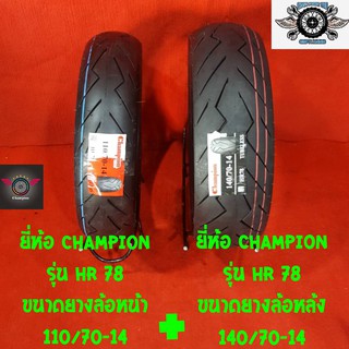 ยางรถ yamaha Aerox ขนาดยางหน้า 110/70-14 ขนาดยางหล้ง 140/70-14 รุ่น HR 78 ยี่ห้อ CHAMPION