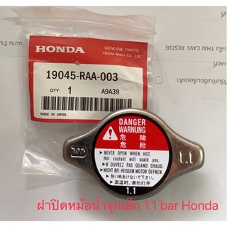 ฝาปิดหม้อน้ำจุกเล็ก 1.1 bar Honda