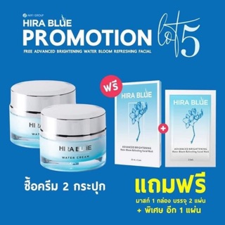 ครีมไฮร่าบลู ซื้อครีม 2 กล่อง แถม มาส์ก 1 กล่อง+อีก1ซอง= 3แผ่น #Mask Hirablue 💙 #ครีมไฮร่าบลู💙