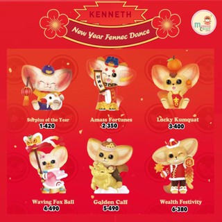 ❣️พร้อมส่ง...แบบตัวแยก❣️Kenneth - New Year Fennec Dance