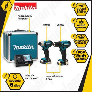 MAKITA ชุดสว่านไร้สาย 12V COMBO KIT DF333DZ + TD110DZ รุ่น CLX224X1 (ไม่ใช่สว่านกระแทก)