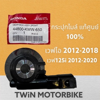 กระปุกไมล์ แท้ศูนย์ HONDA WAVE110I ,WAVE125I ปลาวาฬ LED