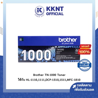 💙KKNT | ตลับหมึกโทนเนอร์ สีดำ Brother TN-1000 Toner ใช้กับ HL-1110,1111,DCP-1510,1511,MFC-1810 (ราคา/กล่อง)