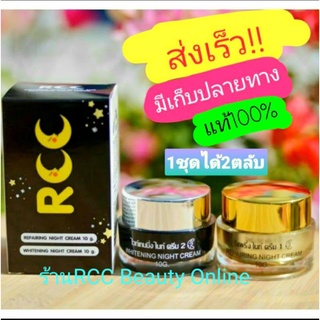 RCCครีมบีไวท์ พร้อมส่งทันที💖ของแท้100%🎁ปลีก-ส่ง ส่งเร็ว!!ส่งทุกวัน