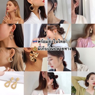 พร้อมส่ง‼️ ต่างหูแฟชั่น ต่างหูเกาหลี ต่างหูมินิมอล