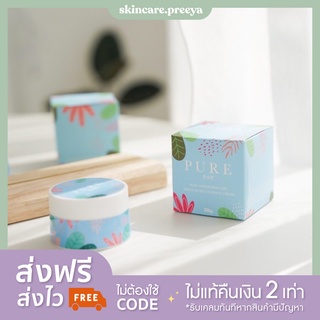 (ส่งไวมากก) ครีม เพียว Pure เกรดแท้100% ครีมเพียวรักแร้ขาว 50 g.รักแร้ดำ ดำตรงไหนทาตรงนั้น