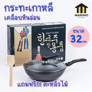 Mairno Home เกาหลี กระทะเคลือบหินอ่อน ขนาด 32 CM มีฝาปิดกระทะ ใช้กับเตาแม่เหล็กไฟฟ้าได้ แถมฟรี!!! ตะหลิวไม้ไผ่ NO.Y713