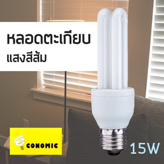 PYY หลอดไฟ  CONOMIC 15 W หลอดตะเกียบ  แสง Warm White (แพ็ค 5 หลอด)