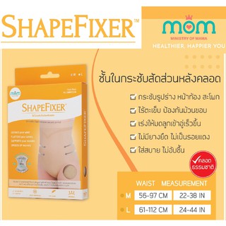 Ministry of mama ShapeFixer กางเกงชั้นในกระชับรูปร่าง กระชับสัดส่วนสำหรับคุณแม่หลังคลอด สี Nude