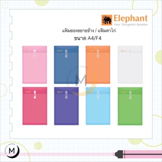 แหล่งขายและราคาElephant แฟ้มซองพลาสติกผูกเชือก แฟ้มกระเป๋าซองตาไก่ รุ่น 431 ขนาด A4 / F4 ตราช้าง ขยายข้างได้อาจถูกใจคุณ