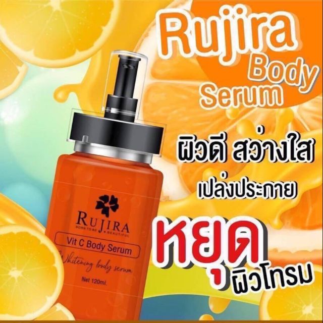 เซรั่มรุจิรา rujira vit c ผิวดี สว่างใส