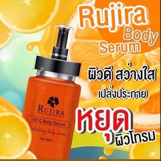 เซรั่มรุจิรา rujira vit c ผิวดี สว่างใส