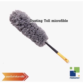 ไม้ปัดฝุ่นไมโครไฟเบอร์/ Dusting Toll microfible