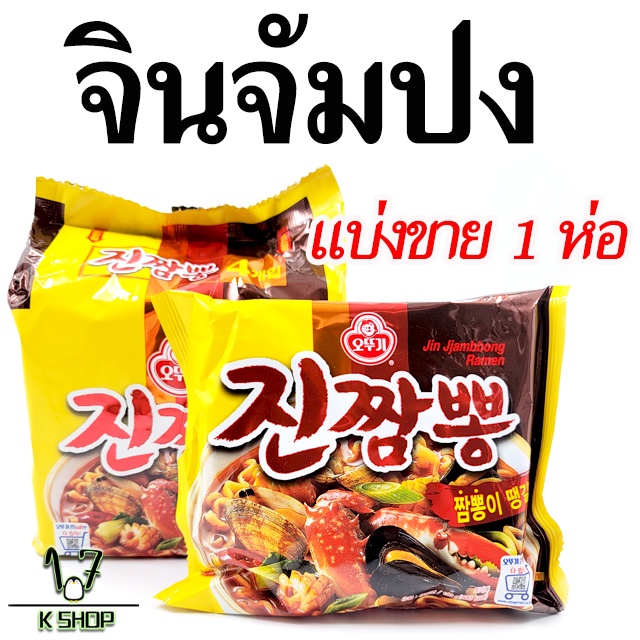 มาม่าเกาหลี โอโตกิ จินจัมปง JINJJAMBBONG RAMEN 130g มาม่าเกาหลีเผ็ด บะหมี่กึ่งสำเร็จรูปเกาหลี 진짬뽕