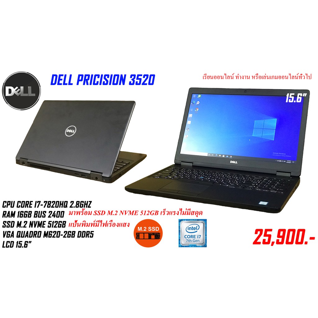 Notebook Dell Pricision 3520 Labtop Intel core i7-7820HQ Ram 16 gb SSD m.2 nvme 512GB เล่นเกมดูหนังฟังเพลงทำงานสบายๆ