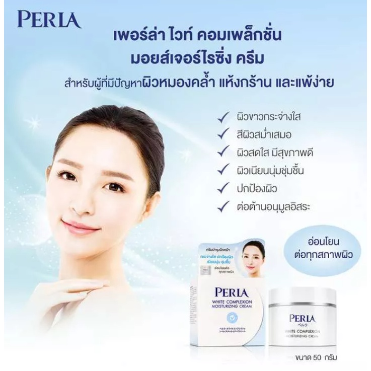 Exp03/2024 PERLA WHITE MOISTURIZING เพอร์ล่า ไวท์ มอยส์เจอร์ไรซิ่ง