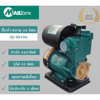 ปั๊มน้ำอัตโนมัติ MAILTANK