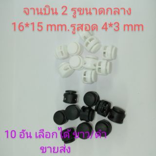 ตัวล็อค stopper จานบินกลาง 16*15 mm.รูสอด 4*3 mm 10 อัน